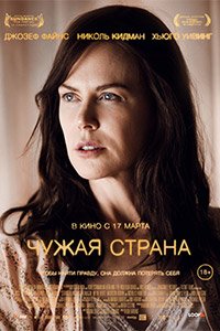 чужая страна чужая страна
