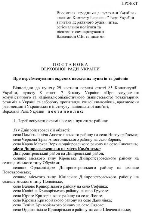 Стало известно, когда могут переименовать Днепропетровск (фото) - фото 4 Стало известно, когда могут переименовать Днепропетровск (фото) - фото 4