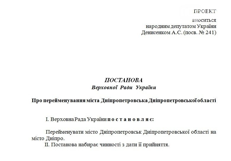 Стало известно, когда могут переименовать Днепропетровск (фото) - фото 3 Стало известно, когда могут переименовать Днепропетровск (фото) - фото 3
