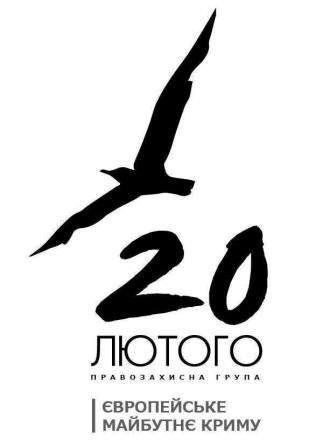 20 февраля_Лого 20 февраля_Лого