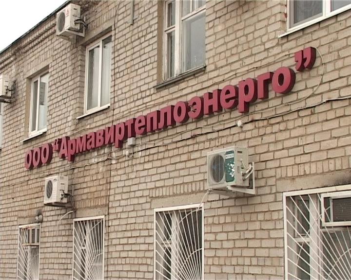 В Армавире жители не понимают, почему у них возникают долги перед компанией «Армавиртеплоэнерго» (фото) - фото 1 В Армавире жители не понимают, почему у них возникают долги перед компанией «Армавиртеплоэнерго» (фото) - фото 1