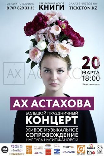 концерт ах астаховой концерт ах астаховой