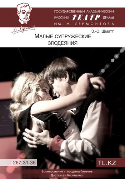 спектакль малые супружеск спектакль малые супружеск