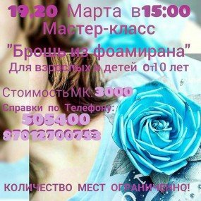 брош брош