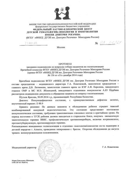 Шутьев Ярослав ФНКЦ ДГОИ им. Дмитрия Рогачёва Шутьев Ярослав ФНКЦ ДГОИ им. Дмитрия Рогачёва