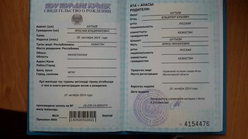 Свидетельство о рождении Свидетельство о рождении