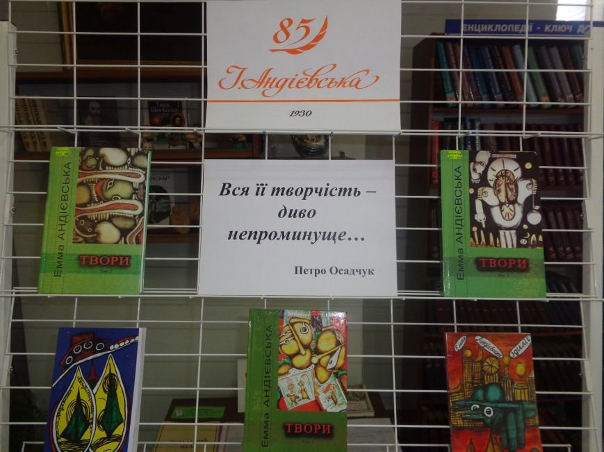 «Захочеш – і будеш!» - в Красноармейской городской библиотеке имени... «Захочеш – і будеш!» - в Красноармейской городской библиотеке имени Т. Г. Шевченко поговорили об удивительной Эмме Андиевской (фото) - фото 3