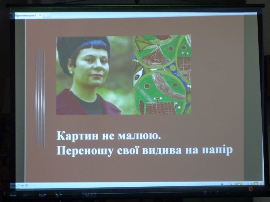 «Захочеш – і будеш!» - в Красноармейской городской библиотеке имени... «Захочеш – і будеш!» - в Красноармейской городской библиотеке имени Т. Г. Шевченко поговорили об удивительной Эмме Андиевской (фото) - фото 20