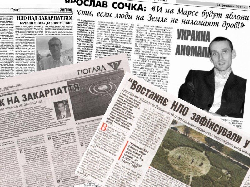 Уфолог Ярослав Сочка: «Повідомлення про НЛО на Закарпатті надходять майже щомісяця” (фото) - фото 2 Уфолог Ярослав Сочка: «Повідомлення про НЛО на Закарпатті надходять майже щомісяця” (фото) - фото 2