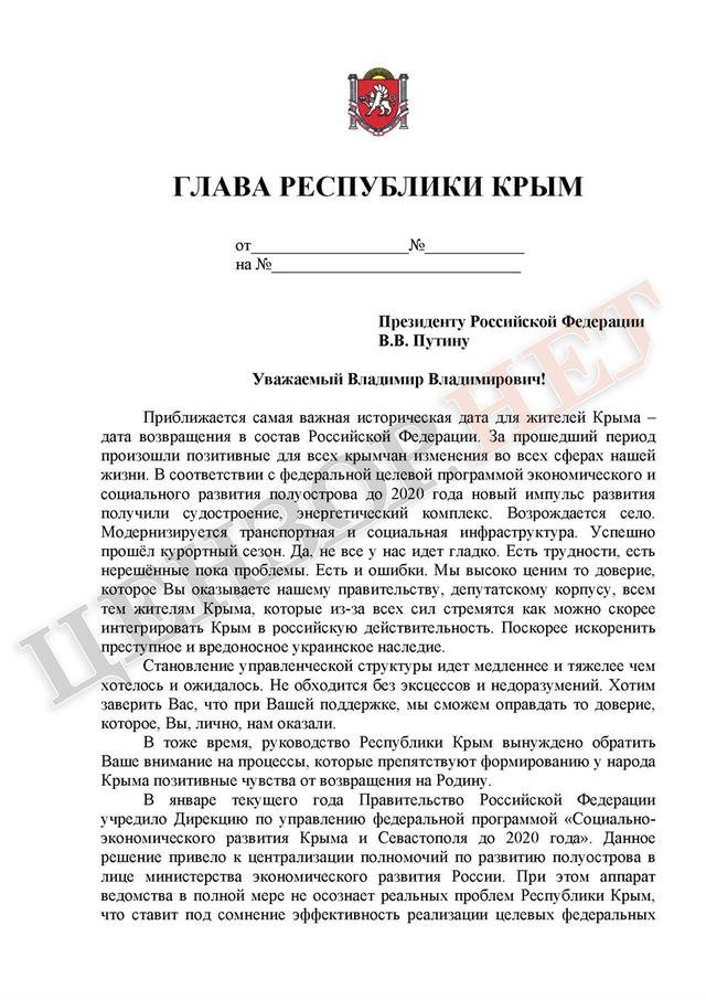 Аксенов - Путину: Аксенов - Путину: