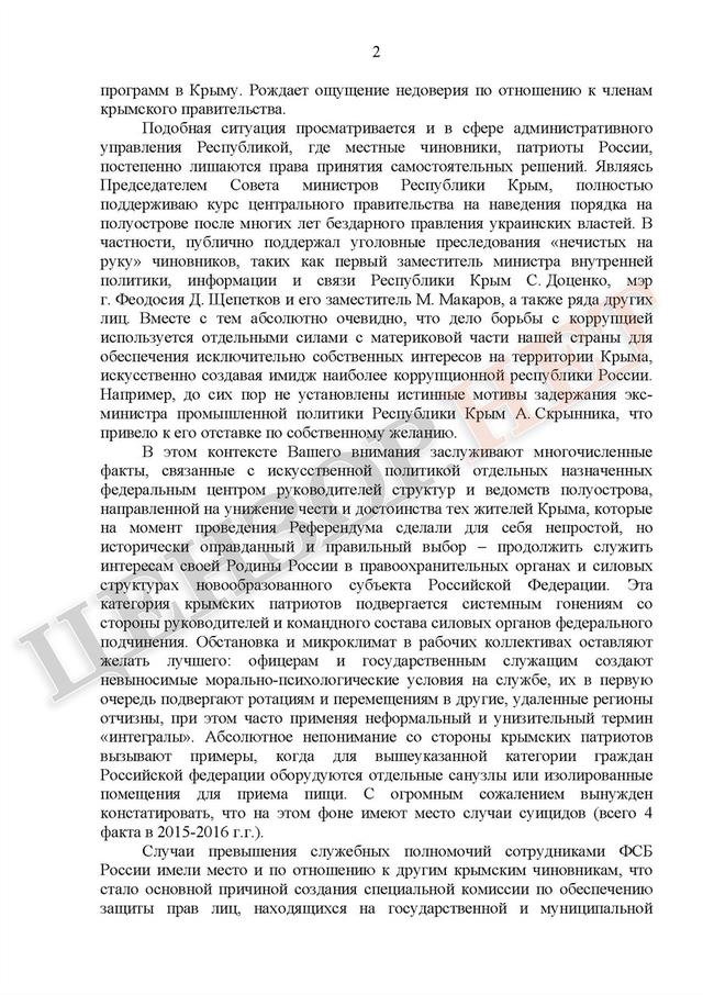 Аксенов - Путину: Аксенов - Путину:
