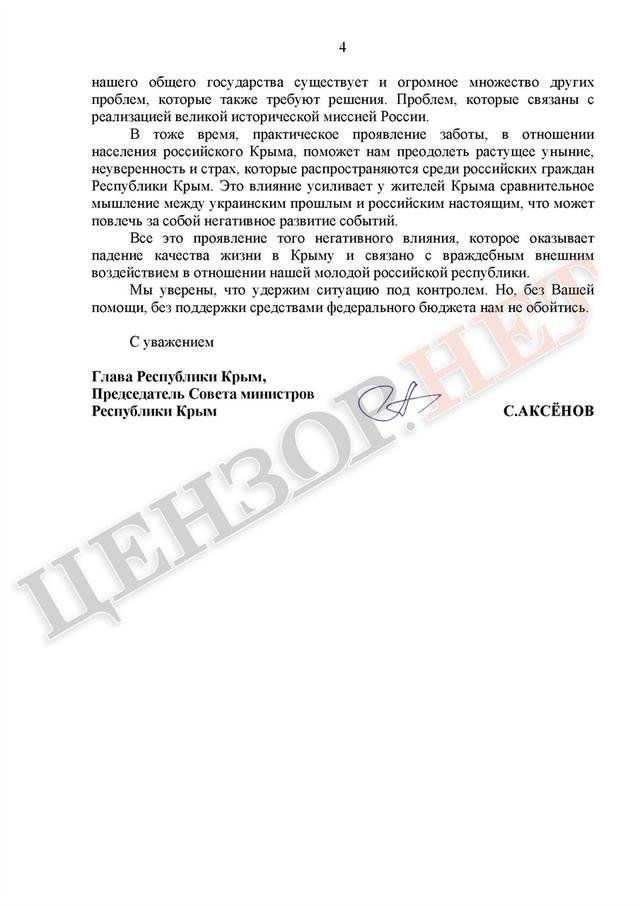 Аксенов - Путину: Аксенов - Путину: