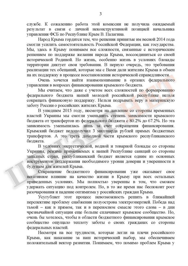 Аксенов - Путину: Аксенов - Путину: