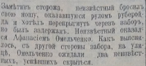 Дореволюціонный Харьковъ: дело о краже рубероида (фото) - фото 2 Дореволюціонный Харьковъ: дело о краже рубероида (фото) - фото 2