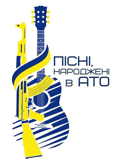 Защитников Украины приглашают для участия в фестивале песен, рожденных в АТО (фото) - фото 1 Защитников Украины приглашают для участия в фестивале песен, рожденных в АТО (фото) - фото 1
