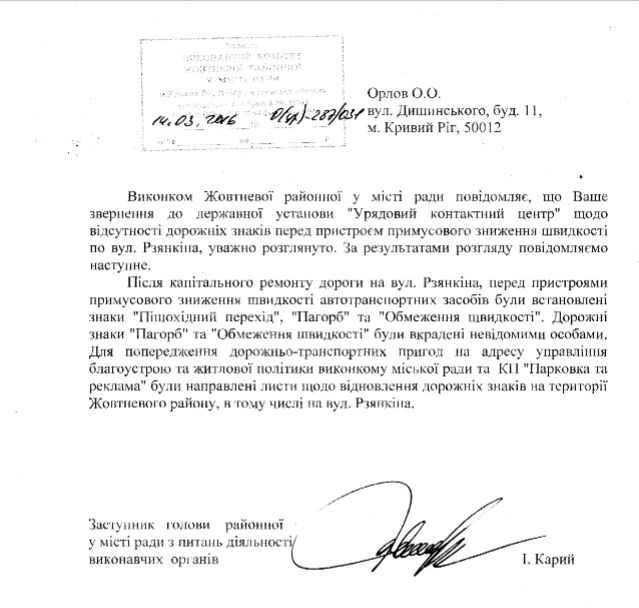 В Кривом Роге: исчезли дорожные знаки, кандидаты показали, сколько потратили на выборы, Вилкула лишили звания почетного гражданина (фото) - фото 1 В Кривом Роге: исчезли дорожные знаки, кандидаты показали, сколько потратили на выборы, Вилкула лишили звания почетного гражданина (фото) - фото 1