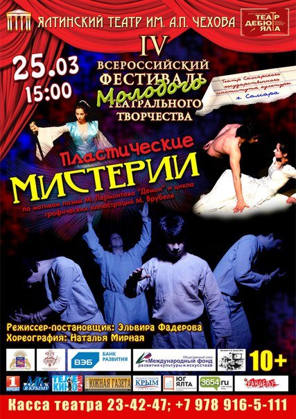 Всероссийский фестиваль «ТЕАТР.ДЕБЮТ.ЯЛТА» откроется пластической мистерией и «Бесприданницей» Островского (фото) - фото 1 Всероссийский фестиваль «ТЕАТР.ДЕБЮТ.ЯЛТА» откроется пластической мистерией и «Бесприданницей» Островского (фото) - фото 1