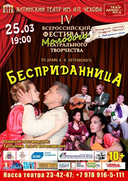 Всероссийский фестиваль «ТЕАТР.ДЕБЮТ.ЯЛТА» откроется пластической мистерией и «Бесприданницей» Островского (фото) - фото 2 Всероссийский фестиваль «ТЕАТР.ДЕБЮТ.ЯЛТА» откроется пластической мистерией и «Бесприданницей» Островского (фото) - фото 2