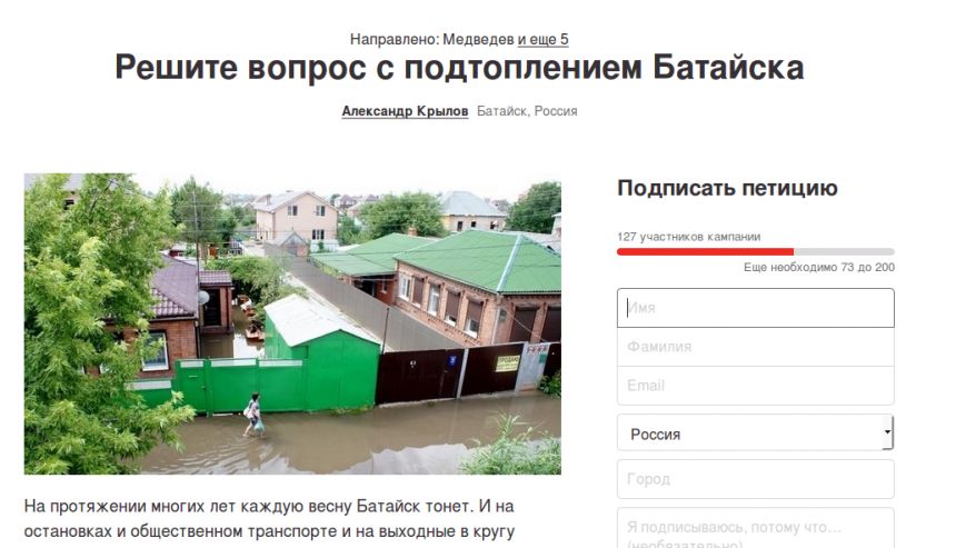 петиция_батайск петиция_батайск