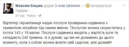 На вікні купе поїзда 