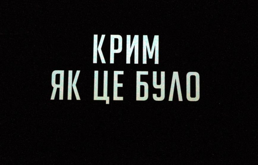 На премьере фильма «Крим: як це було» плакали одесситы и военные моряки (ФОТО, ВИДЕО) (фото) - фото 10