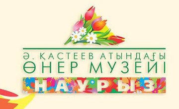 фестиваль наурыз фестиваль наурыз
