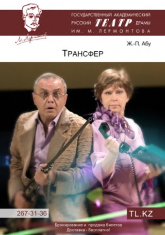 трансфер трансфер