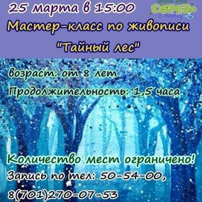 тайн тайн
