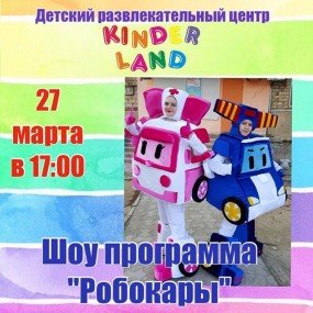 робо робо