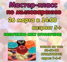 мыл мыл
