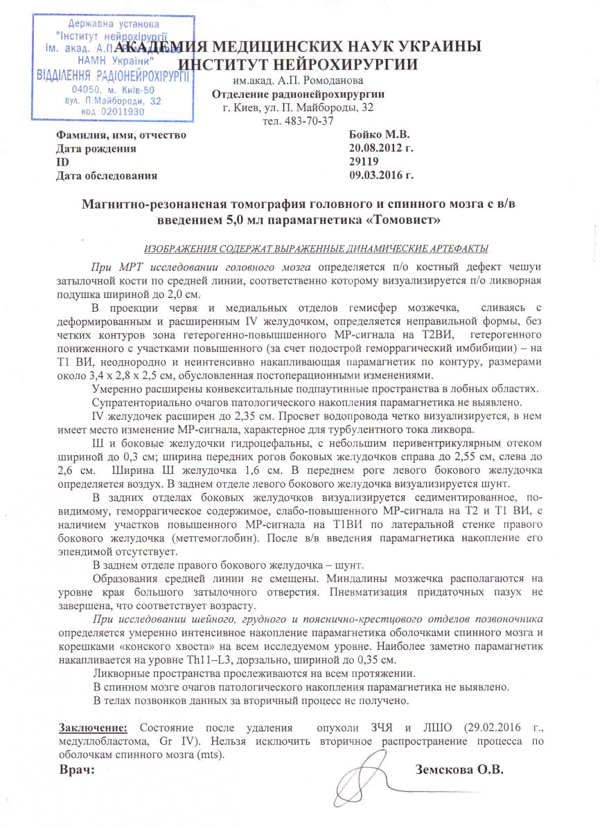 Заключение МРТ Заключение МРТ
