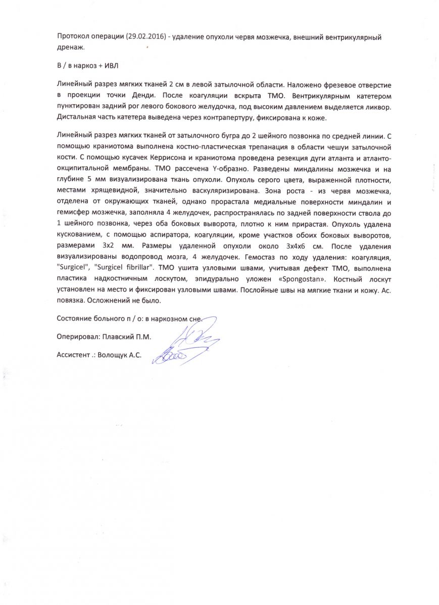 Протокол операции Протокол операции