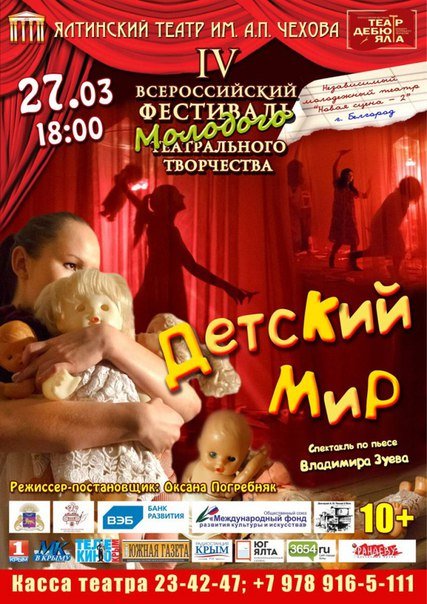 Ялта дебютирует на фестивальной сцене «ТЕАТР.ДЕБЮТ.ЯЛТА»! (фото) - фото 3 Ялта дебютирует на фестивальной сцене «ТЕАТР.ДЕБЮТ.ЯЛТА»! (фото) - фото 3