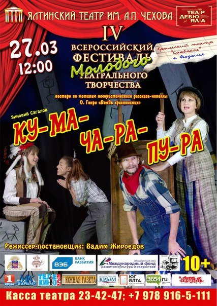 Ялта дебютирует на фестивальной сцене «ТЕАТР.ДЕБЮТ.ЯЛТА»! (фото) - фото 1 Ялта дебютирует на фестивальной сцене «ТЕАТР.ДЕБЮТ.ЯЛТА»! (фото) - фото 1