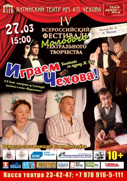 Ялта дебютирует на фестивальной сцене «ТЕАТР.ДЕБЮТ.ЯЛТА»! (фото) - фото 2 Ялта дебютирует на фестивальной сцене «ТЕАТР.ДЕБЮТ.ЯЛТА»! (фото) - фото 2