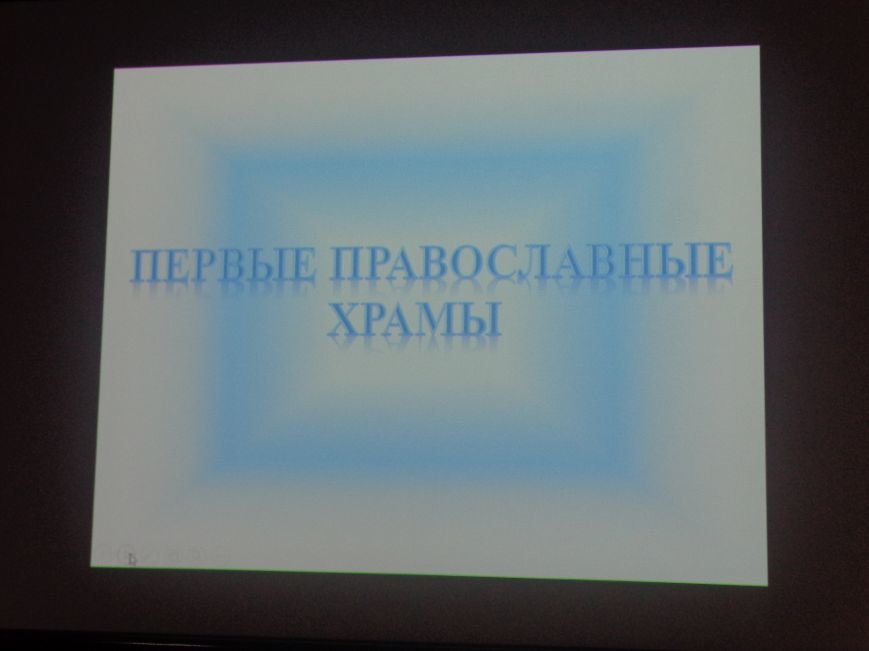 «Время собирать камни»: в рамках научной конференции в Димитрове собрались 16 религиозных конфессий (фото) - фото 11 «Время собирать камни»: в рамках научной конференции в Димитрове собрались 16 религиозных конфессий (фото) - фото 11