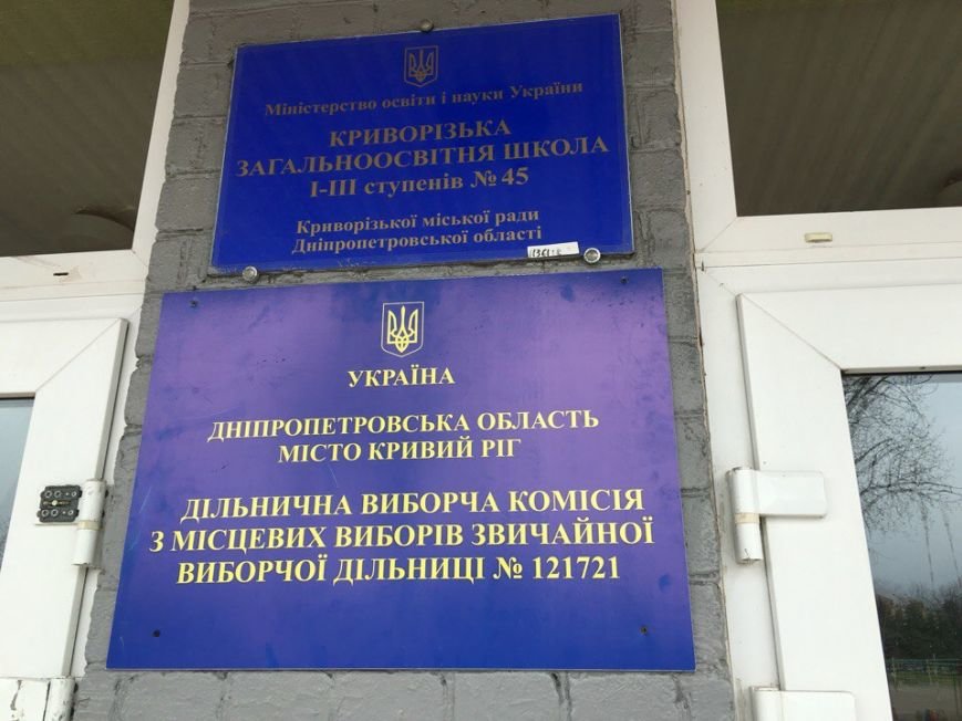 В горизбирком Кривого Рога поступило сообщение о том, что на избирательном участке обнаружен подозрительный пакет (ФОТО, ДОПОЛНЕНО) (фото) - фото 1 В горизбирком Кривого Рога поступило сообщение о том, что на избирательном участке обнаружен подозрительный пакет (ФОТО, ДОПОЛНЕНО) (фото) - фото 1