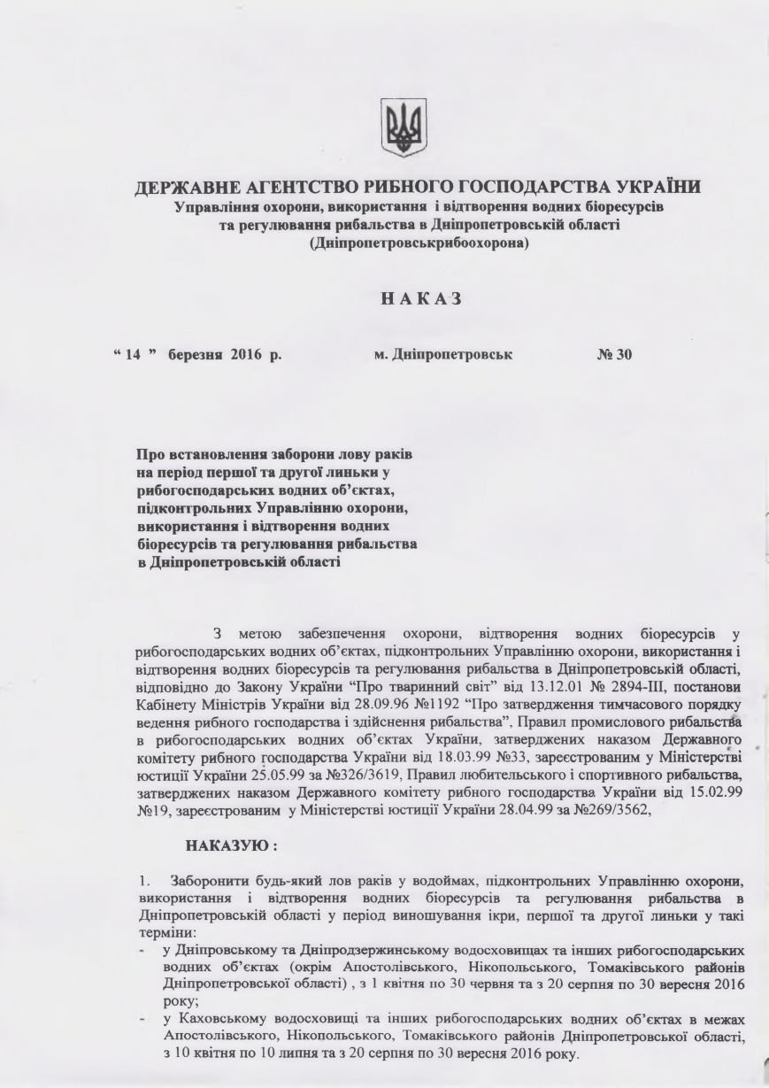 В Днепродзержинске введут запрет на ловлю рыбы (фото) - фото 5 В Днепродзержинске введут запрет на ловлю рыбы (фото) - фото 5