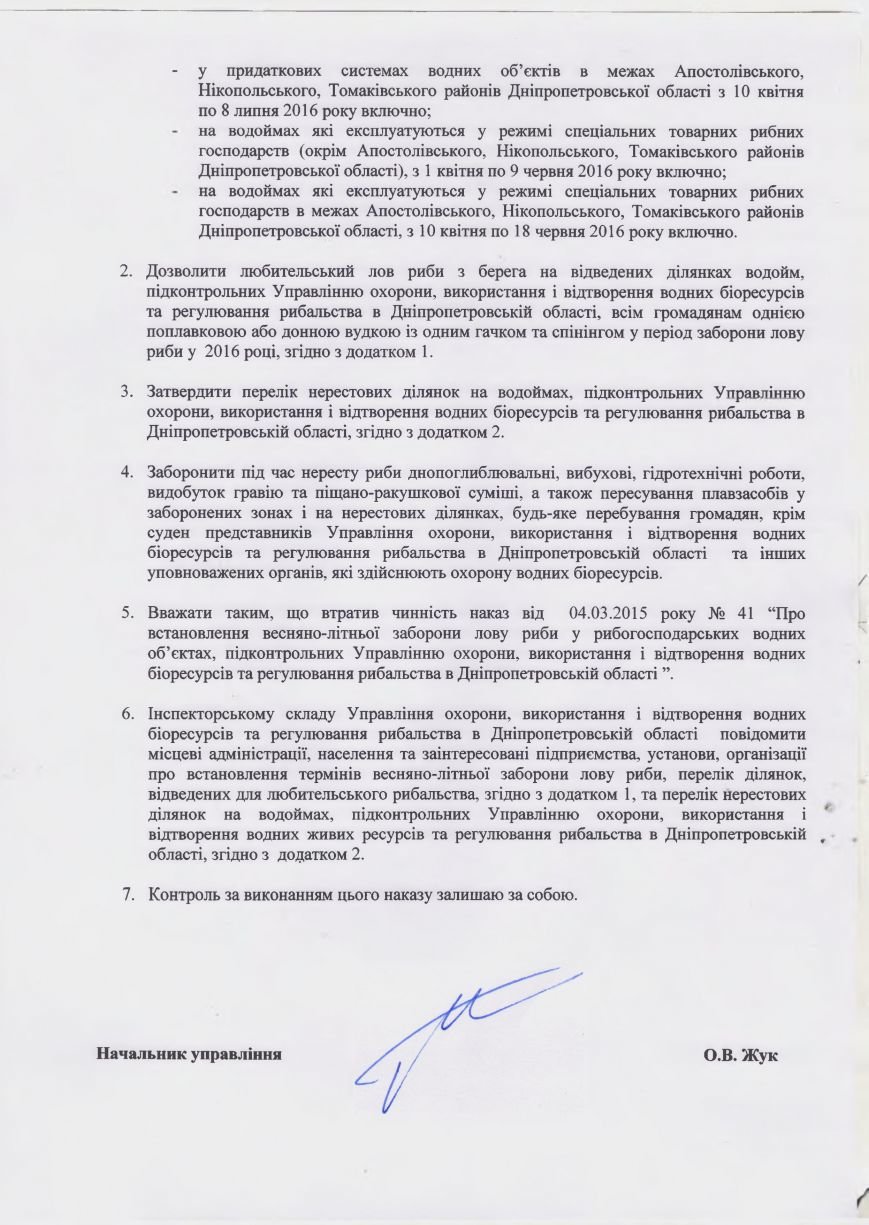 В Днепродзержинске введут запрет на ловлю рыбы (фото) - фото 2 В Днепродзержинске введут запрет на ловлю рыбы (фото) - фото 2