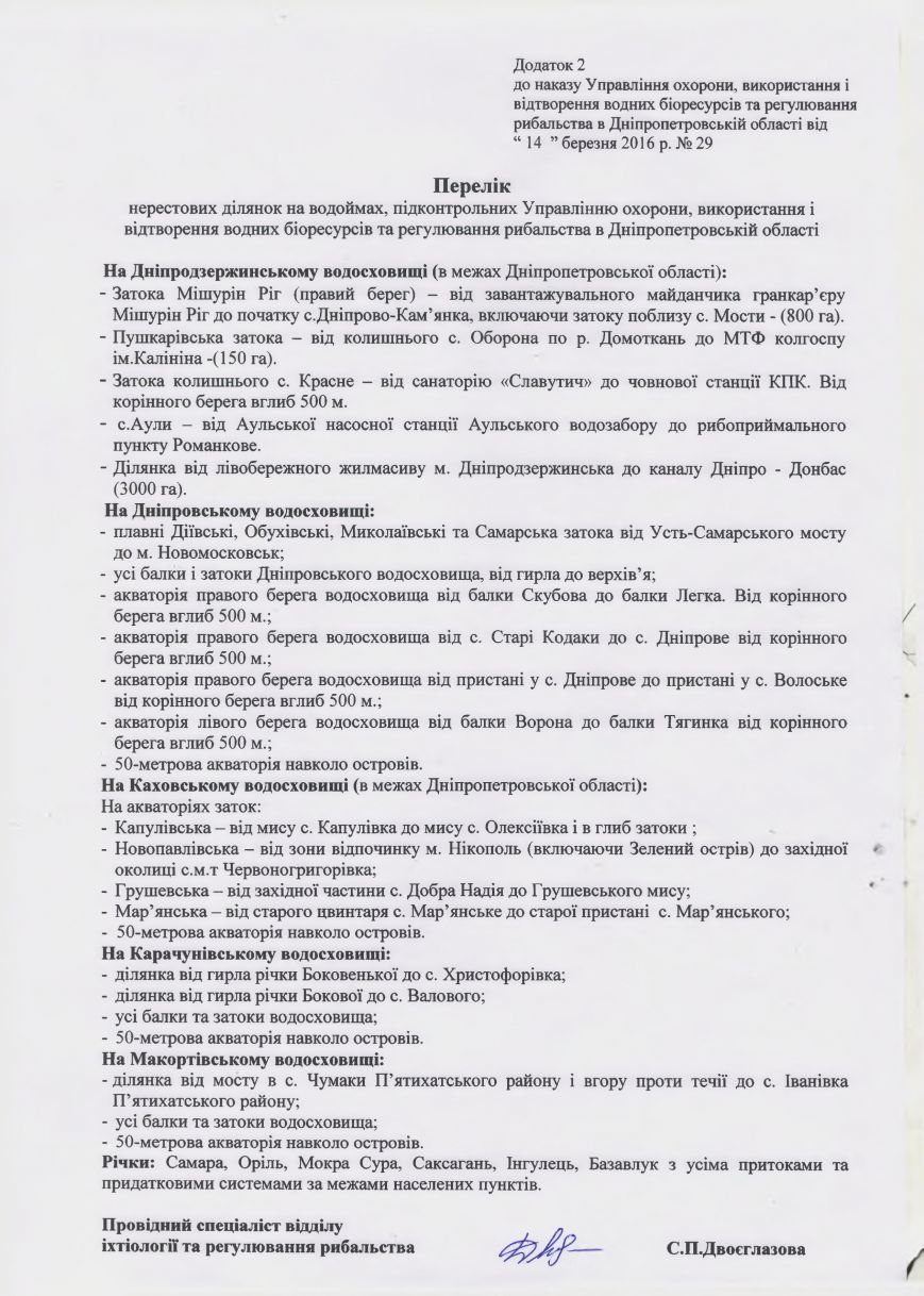 В Днепродзержинске введут запрет на ловлю рыбы (фото) - фото 4 В Днепродзержинске введут запрет на ловлю рыбы (фото) - фото 4