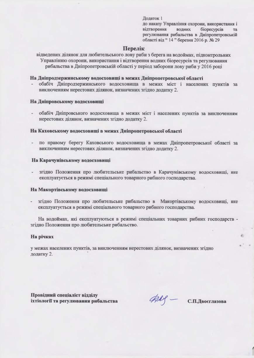 В Днепродзержинске введут запрет на ловлю рыбы (фото) - фото 3 В Днепродзержинске введут запрет на ловлю рыбы (фото) - фото 3