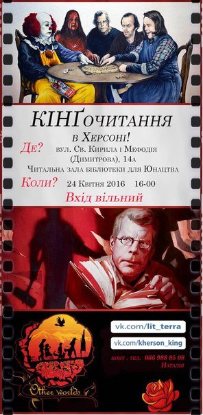 В Херсоні відбудуться КІНҐочитання (фото) - фото 1 В Херсоні відбудуться КІНҐочитання (фото) - фото 1