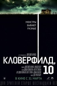кловерфильд кловерфильд