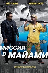 миссия в майями миссия в майями