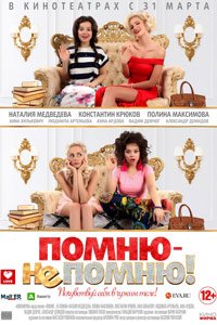 помню не помню помню не помню