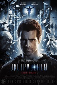 экстрасенсы экстрасенсы