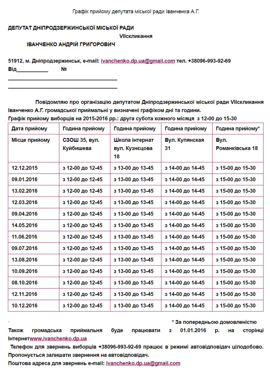 График приема граждан депутатами Днепродзержинского горсовета (фото) - фото 2 График приема граждан депутатами Днепродзержинского горсовета (фото) - фото 2