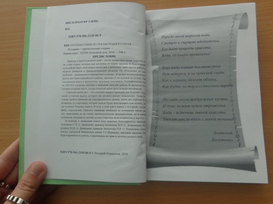 «Наука превратила нас в богов, а мы не научились быть людьми» - в К... «Наука превратила нас в богов, а мы не научились быть людьми» - в Красноармейске презентовали книгу «Путешествия по рекам родного края» (фото) - фо...