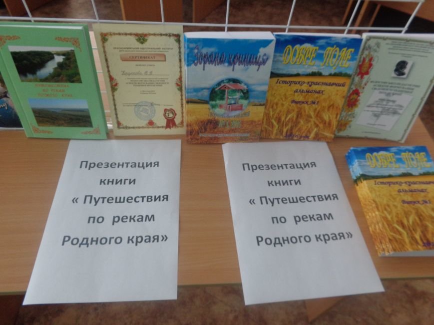 «Наука превратила нас в богов, а мы не научились быть людьми» - в К... «Наука превратила нас в богов, а мы не научились быть людьми» - в Красноармейске презентовали книгу «Путешествия по рекам родного края» (фото) - фо...