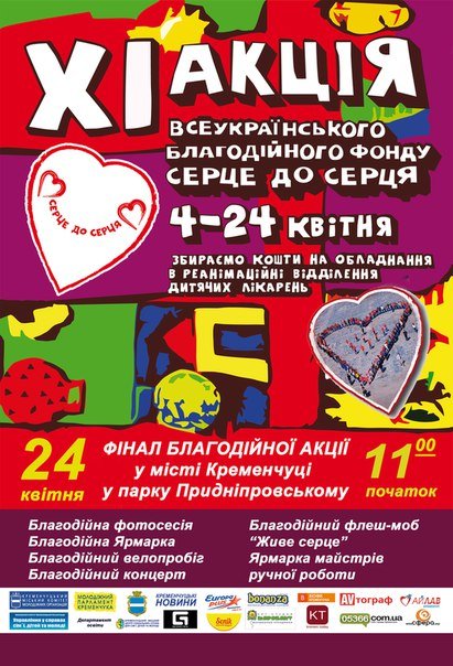 С завтрашнего дня в Кременчуге стартует благотворительная акция С завтрашнего дня в Кременчуге стартует благотворительная акция